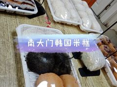 -南大门韩国米糕(公滨路店)