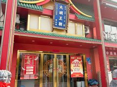 -大明王朝·南京菜(墨香路店)