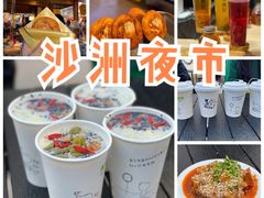 -沙州食驿·非遗小吃夜市
