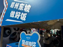 -眉州东坡(春秀路店)