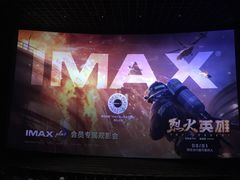 -英皇电影城(英皇集团中心IMAX店)