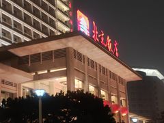 -北京饭店