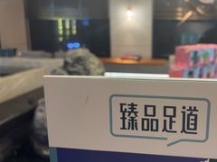 -臻品足道(佛祖岭店)