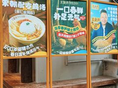 -王全兴鸡血汤鸡汤饭(交通路店)
