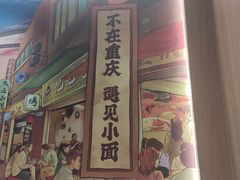 -遇见小面(东方宝泰店)