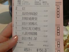账单-添好运点心专门店(北角店)