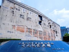 -上海四行仓库抗战纪念馆