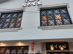 -哑巴生煎(临顿路店)