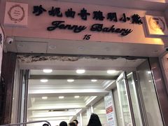 -珍妮曲奇聪明小熊(上环店)