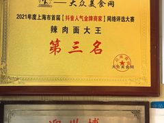 -辣肉面大王(天平路店)