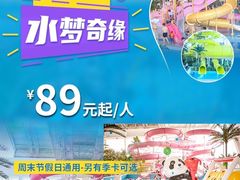 -温都水城·水梦奇缘