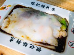 -银记肠粉(文昌北路店)
