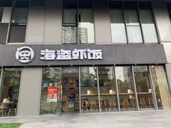 门面-海盗虾饭·剥好的小龙虾饭(SOHO尚都店)