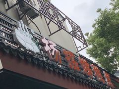 -杨招娣糕点(装驾桥巷店)