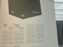 -上海当代艺术博物馆