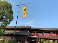 -景德镇古窑民俗博览区