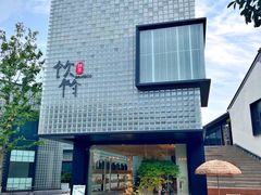 -雅达·阳羡溪山小镇中心