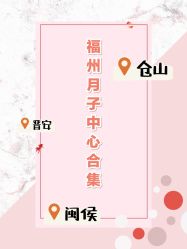 -福建省妇幼保健院(道山路院区)