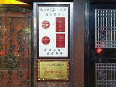 门面-粤·向群饭店(龙津东路总店)