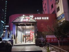 -宴小馆·小海鲜青岛菜(五四广场店)