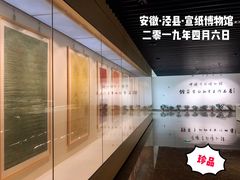 -中国宣纸文化园