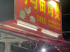 -司马街鸡煲(西华路店)