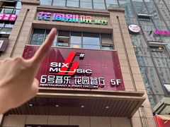 -花间别院(凤凰店)