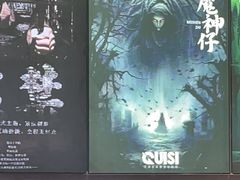 -关你鬼室大型密室逃脱(佛山创意园店)