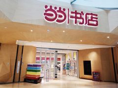 门面-当当书店(国泰广场店)