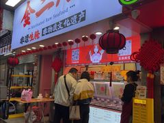 -非遗·金二顺潮汕生腌