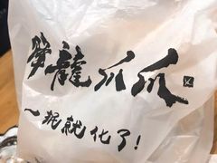 -降龙爪爪(建设路2店)