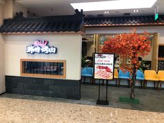 门面-韩时烤肉(丰科万达广场店)
