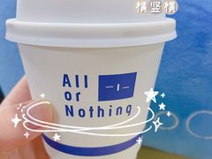 -AllorNothing横竖横咖啡(天虹店)
