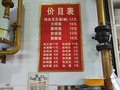 -老五鸡丝豆花面粉(瑞金北路68号院店)