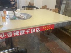 -休记光头香辣蟹干锅店(衣冠庙店)