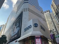 -崇光百货(铜锣湾店)