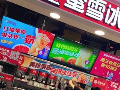门面-蜜雪冰城(领展店)