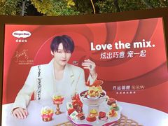-哈根达斯(滨江店)