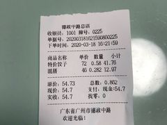 -炳记云饺(德政总店)