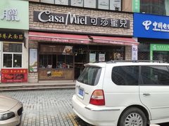 门面-可莎蜜兒(学林街店)