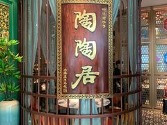 -陶陶居酒家(北京路店)