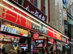 门面-八一路好吃街(雨田商务大厦店)