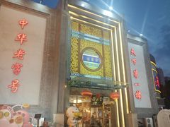 -北京全聚德(方庄店)