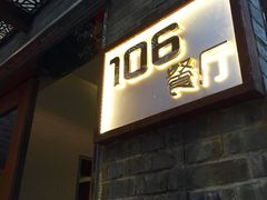 -106餐厅(山水文园店)