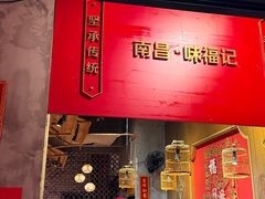 -味福记·本地特色菜(八一万达广场店)