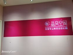 -晶奕空间专业脱毛连锁机构