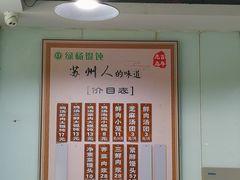 -绿杨馄饨临顿路店