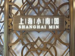 -上海小南国(正大店)