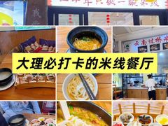 -双桥园·云南过桥米线(古城南门店)