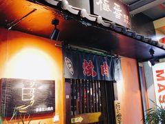 门面-山川小町·极番烧肉(新地假日广场店)